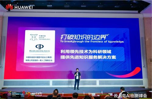 数智共生 共赴未来,中图科信与华为云共探ai知识服务新篇章